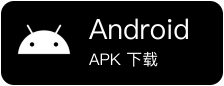 安卓